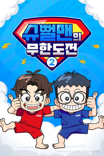 Official poster for Season 2