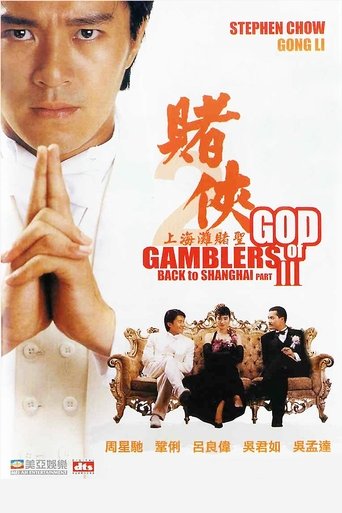 God of Gamblers III Back to Shanghai (1991) God of Gamblers III Back to Shanghai (1991)