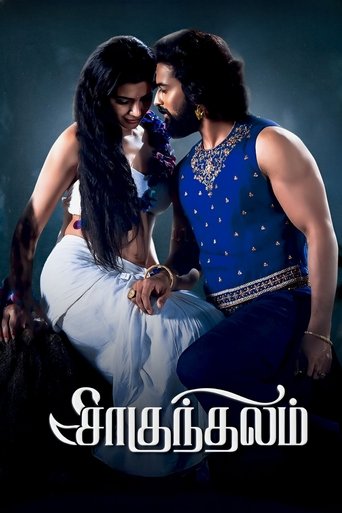 சாகுந்தலம்