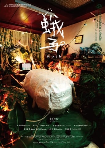 Poster of 蛾子