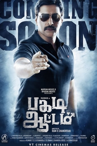 Poster of பகடி ஆட்டம்