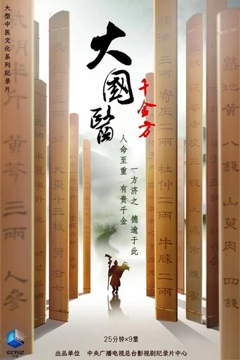 The Great Physician: The Thousand Golden Prescriptions poster