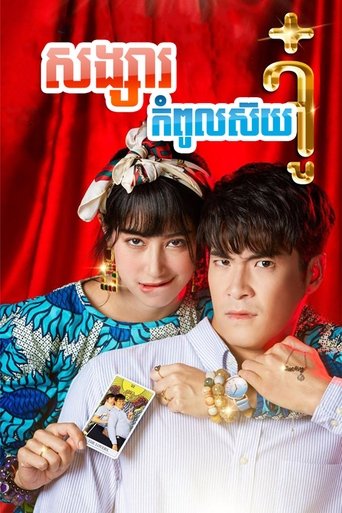 ดวงแบบนี้ไม่มีจู๋