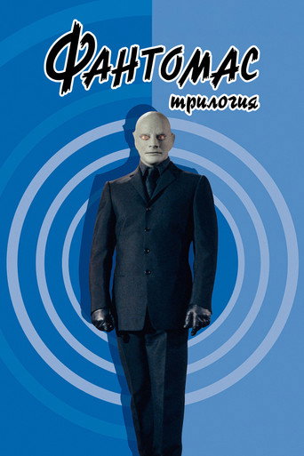 Фантомас (Коллекция)