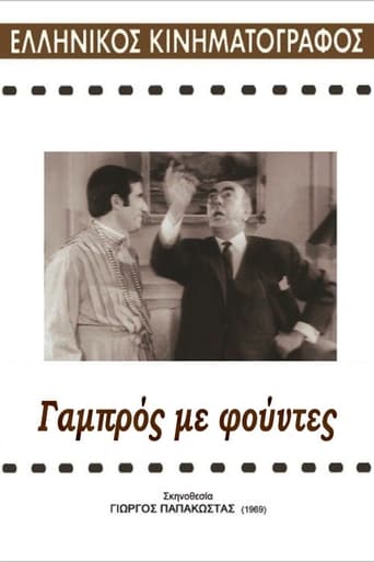 Poster of Γαμπρός με Φούντες