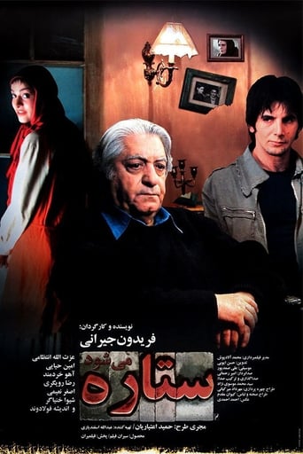 Poster of ستاره می‌شود