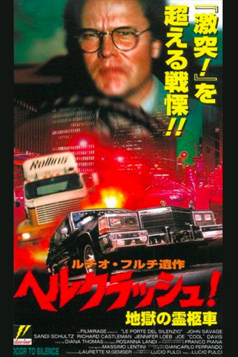 ヘルクラッシュ！／地獄の霊柩車