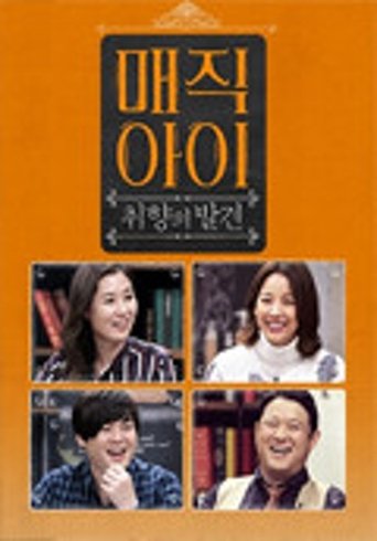 매직아이