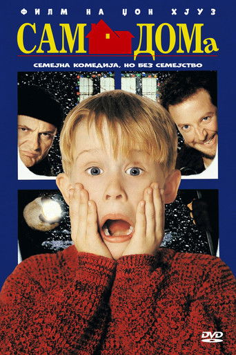 Home Alone (1990)