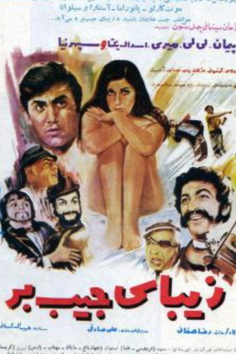 زیبای جیب‌ بر