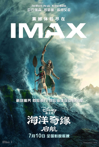 Vaiana — poster 107, 2000 × 2963