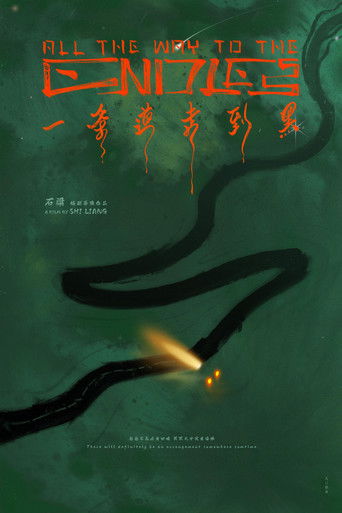Cartell de 一条道走到黑