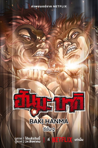 Baki Hanma — Pôsteres 15