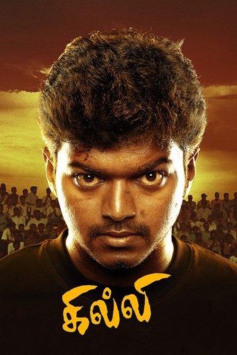 Ghilli (2004)