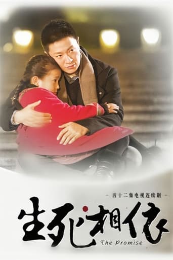 Poster of 生死相依