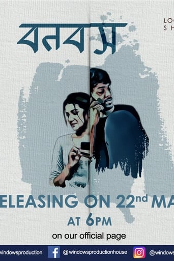 Poster of বনবাস