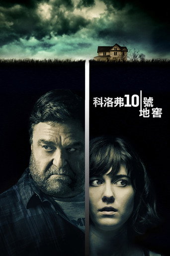 科洛弗10號地窖