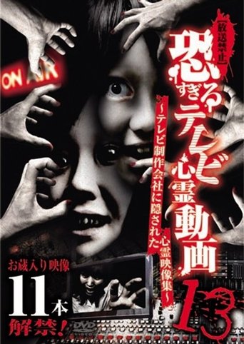 【放送禁止】恐すぎるテレビ心霊動画 13~テレビ制作会社に隠された心霊映像集~