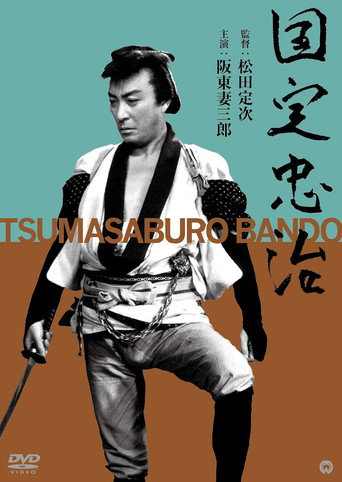 Poster 国定忠治