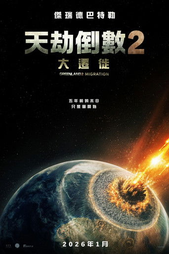 末日逃生2：迁移