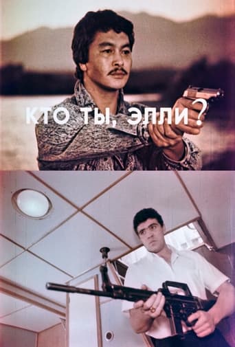 Poster of Кто ты, Элли?