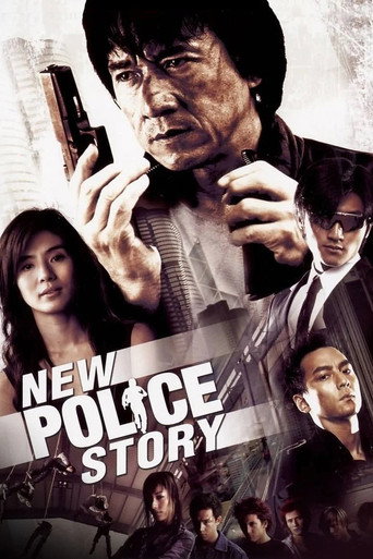 Cartell de New police story