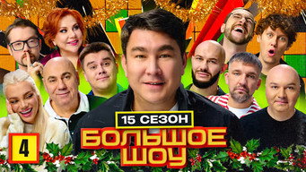 Episode 4 — Episode 4