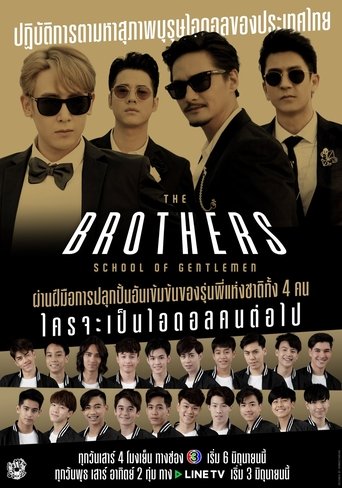 The Brothers: School of Gentlemen: Season 1