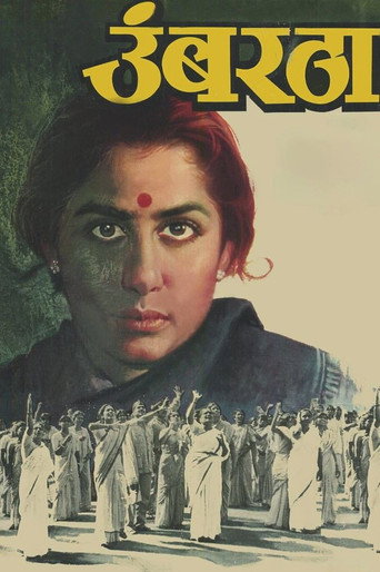 उंबरठा — Film en streaming