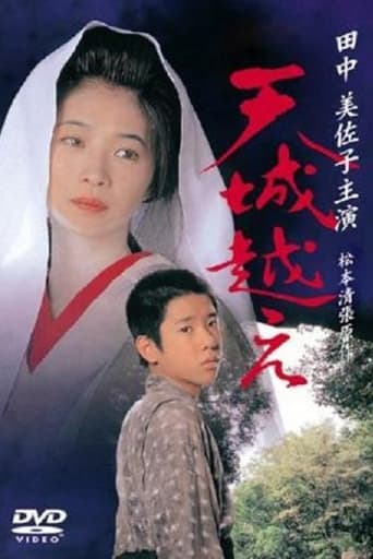 Poster of 天城越え