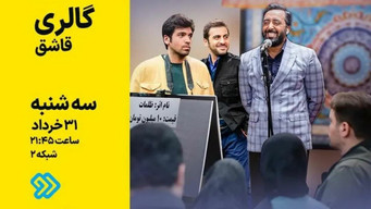 Episode 4 — Spoon Gallery