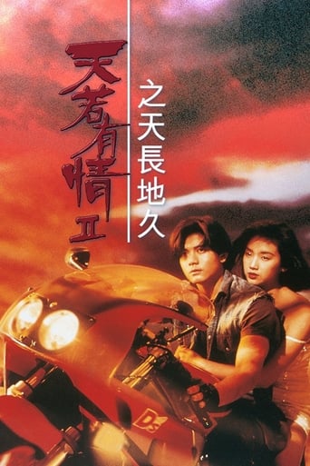 Movie poster: A Moment of Romance 2 (1993) ผู้หญิงข้าใครอย่าแตะ 2
