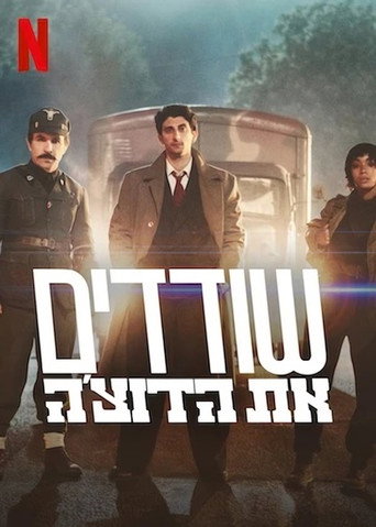 שודדים את הדוצ’ה