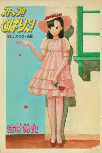 Stop!! Hibari-kun! — Posters 22