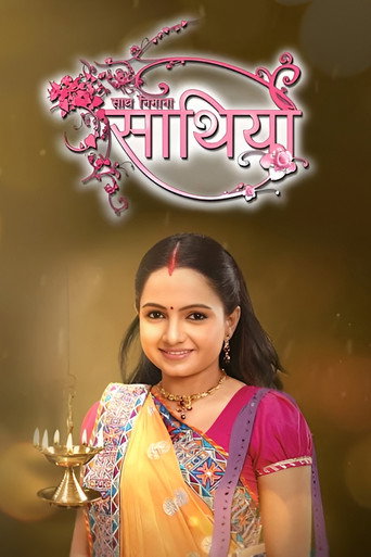साथ निभाना साथिया