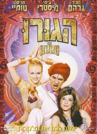הגורו