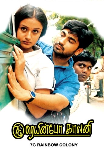 7ஜி ரெயின்போ காலனி (2004)