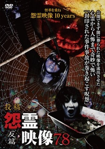 Posted Grudge Spirit Footage Vol.78: Reversal Edition poster