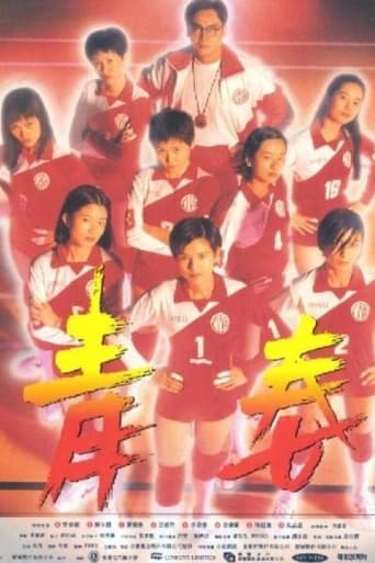 Poster of 青春火花