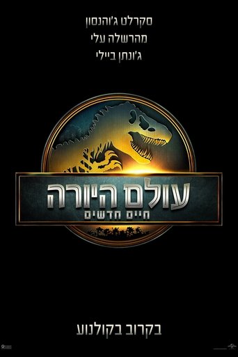 עולם היורה: חיים חדשים