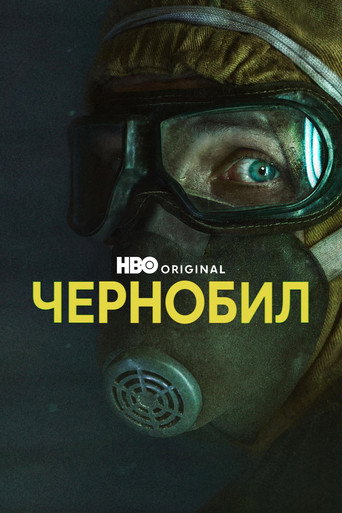 Chernobyl — poster 36, 2000 × 3000