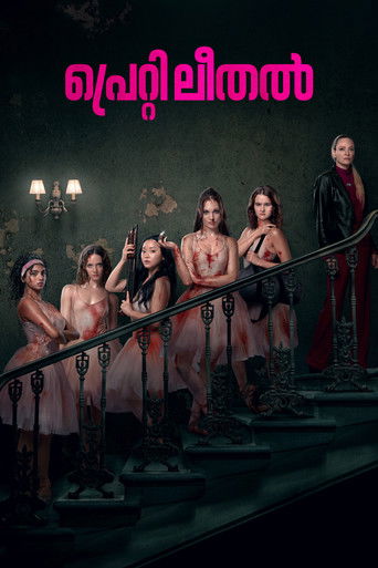 പ്രെറ്റി ലീതൽ