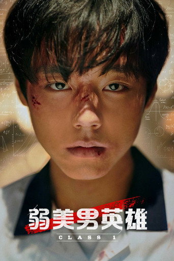 Weak Hero — Posters 22