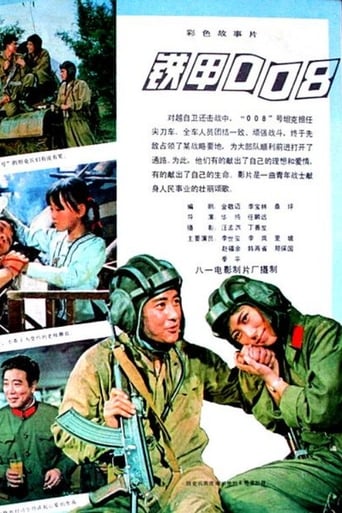 Poster of 铁甲008