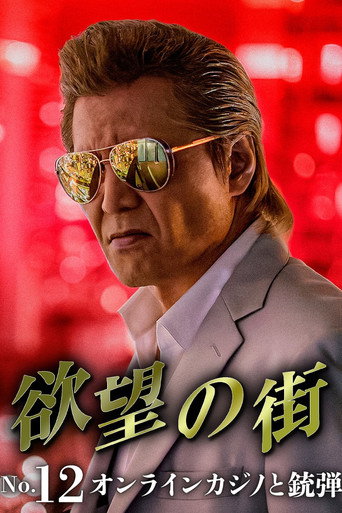 欲望の街 No.13 フェイク動画の甘い罠