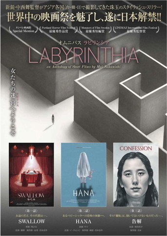 LABYRINTHIA／ラビリンシア