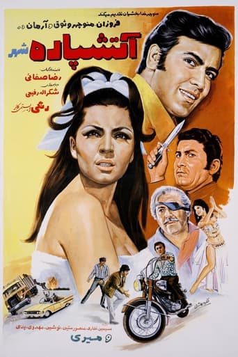 Poster of آتشپاره شهر
