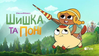 #14 Шишка та Поні