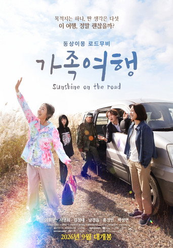 가족여행