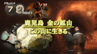 第30話：Kagoshima Gold Mine Living on this mountain